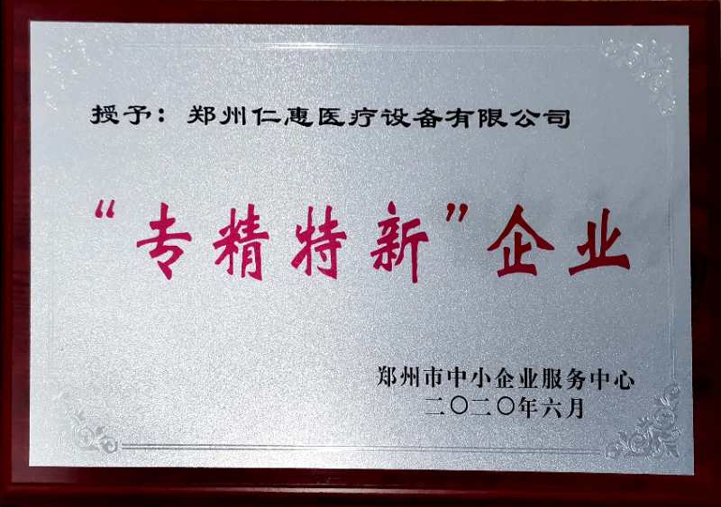 专精特新 中小企业.jpg