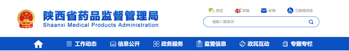 微信图片_20200922153249  药监局.png