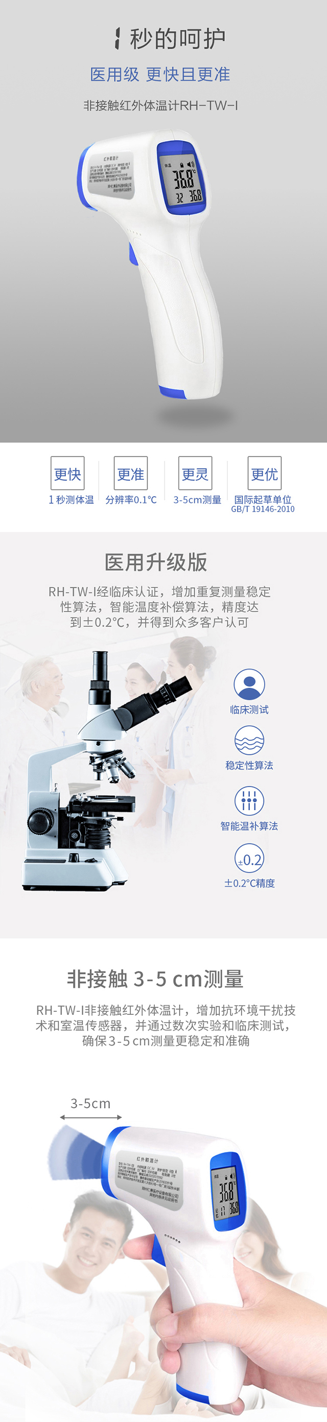 额温枪详情页1.jpg