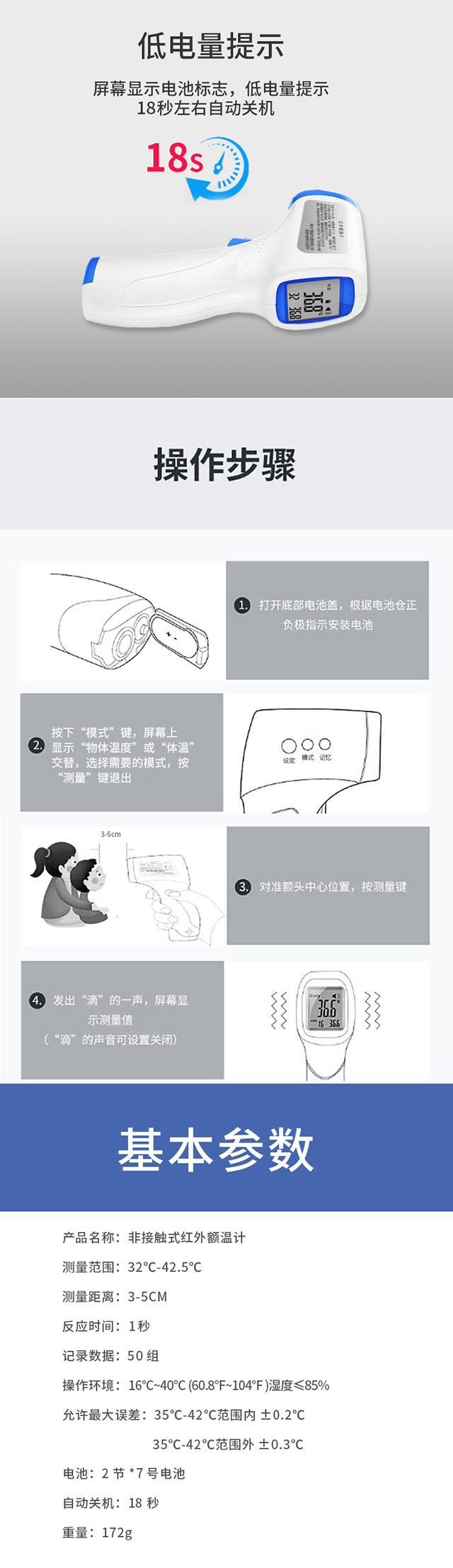 额温枪详情页4.jpg