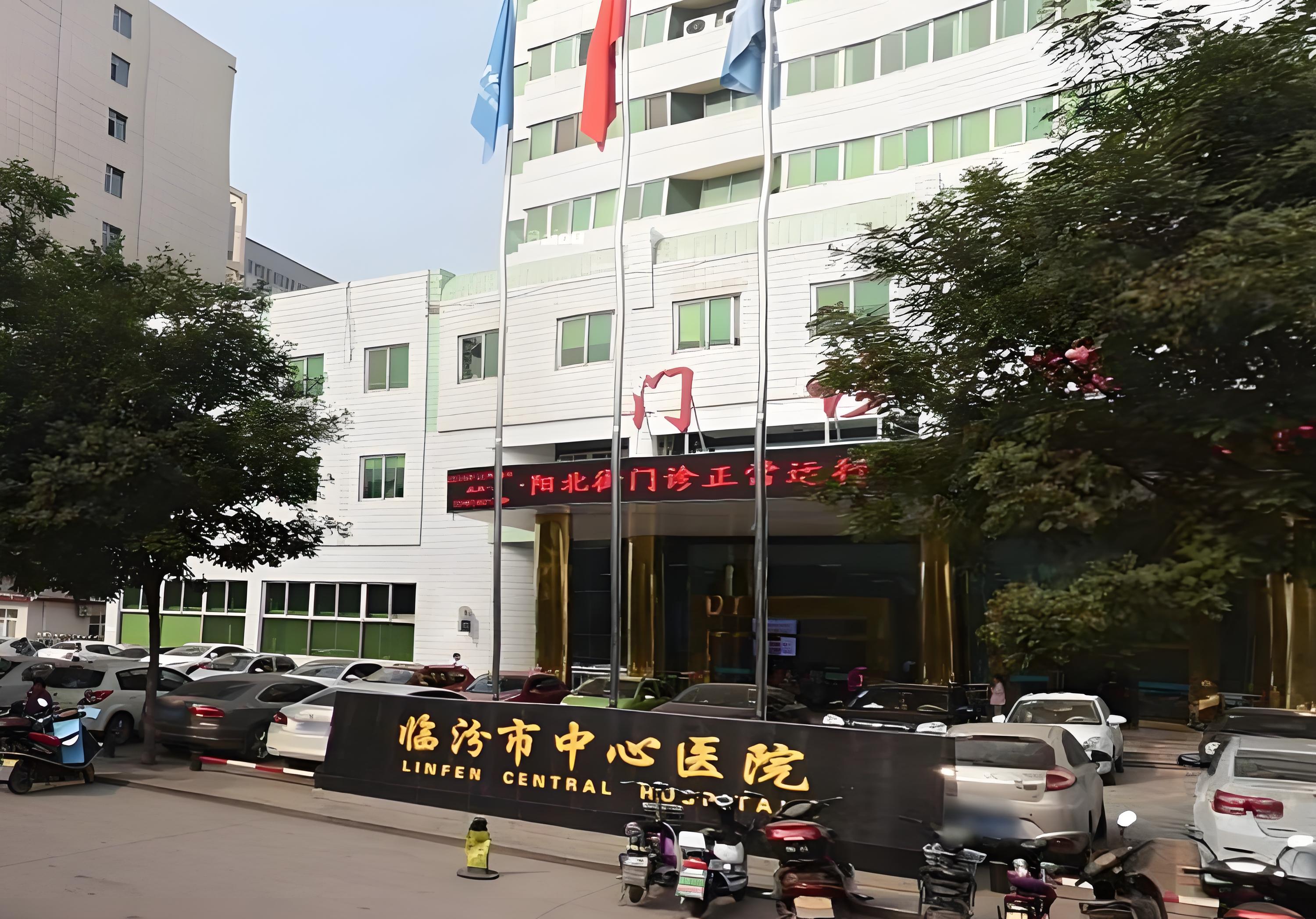 临汾市中心医院.jpg