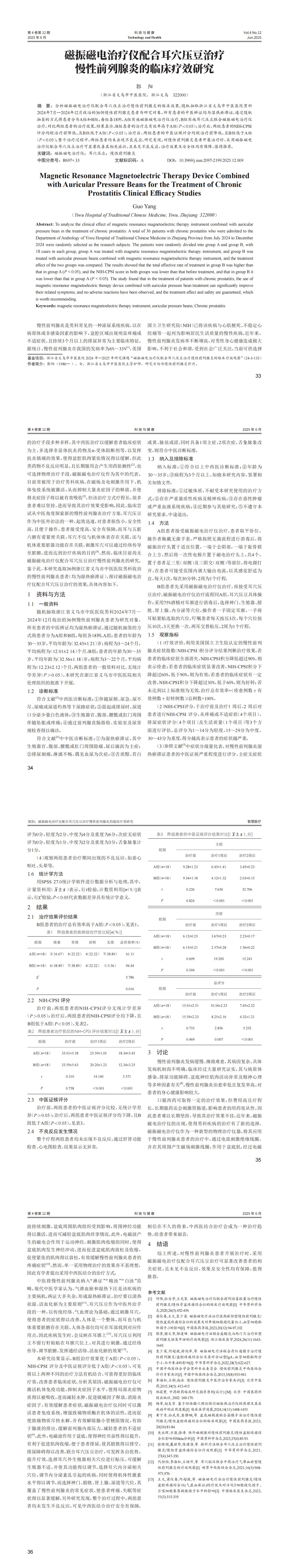 9.磁振磁电治疗仪配合耳穴压豆治疗慢性前列腺炎的临床疗效研究_00.jpg